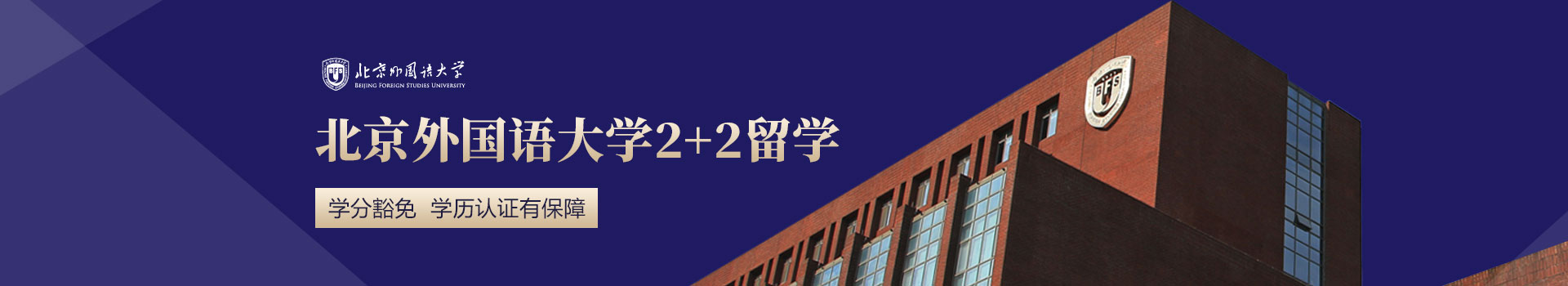 北京外国语大学