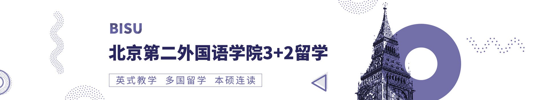 北京第二外国语学院