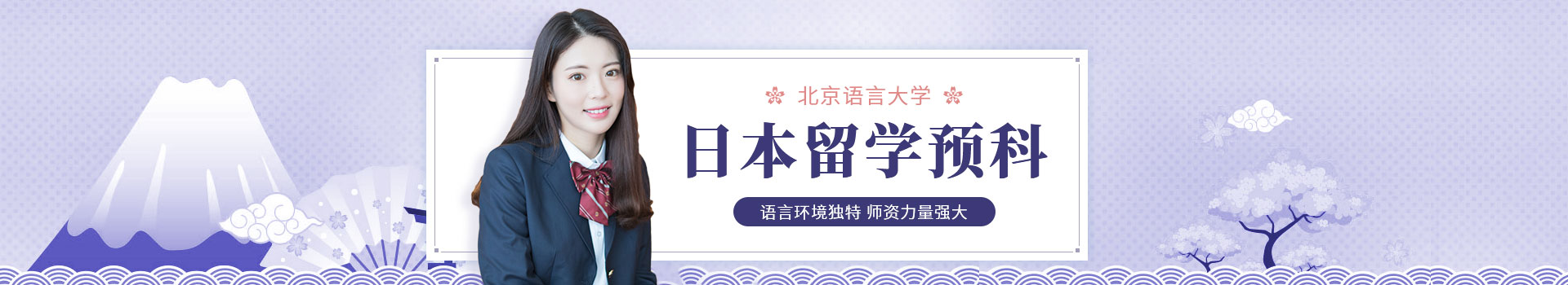 北京语言大学国际本科