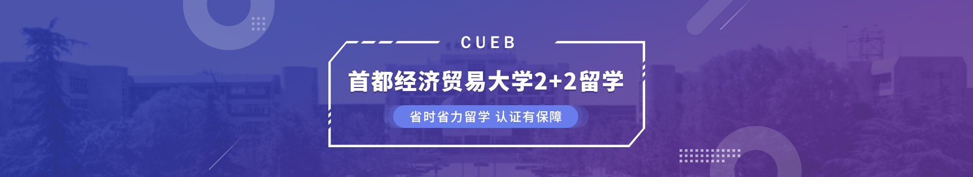 首都经济贸易大学