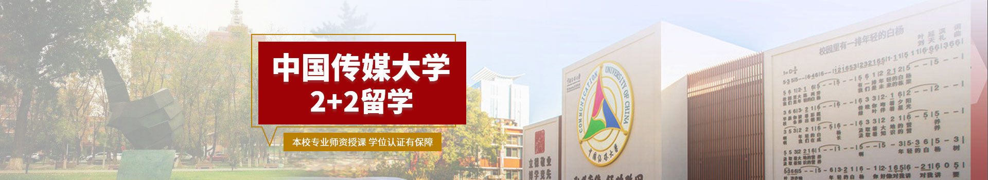 中国传媒大学