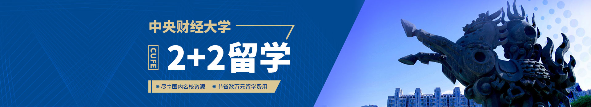 中央财经大学