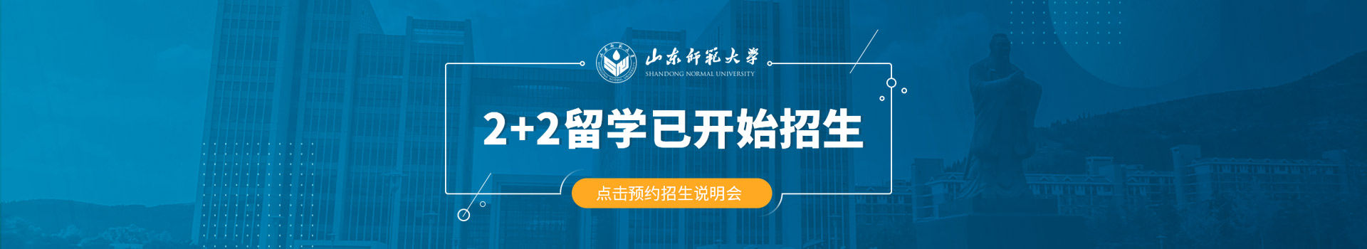 山东师范大学