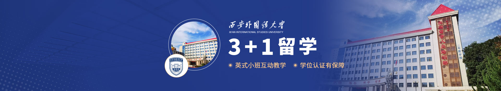 西安外国语大学