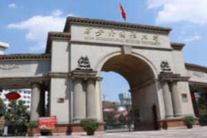 西安外国语大学澳洲迪肯大学留学定向班招生简章