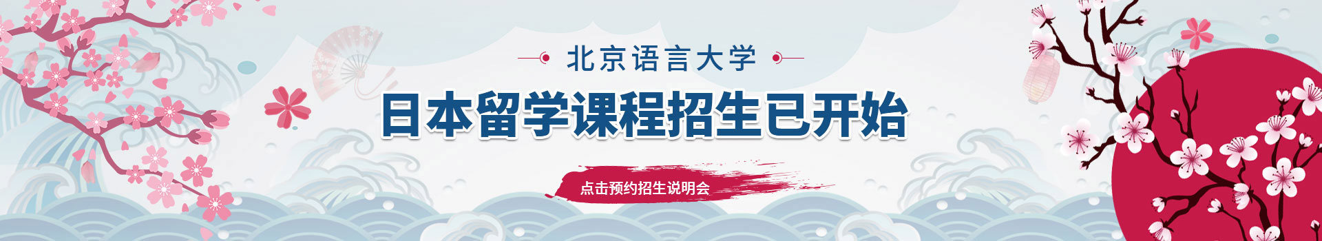 北京语言大学国际本科