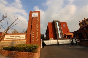 对外经济贸易大学青岛研究院韩国庆熙大学留学直通班招生简章