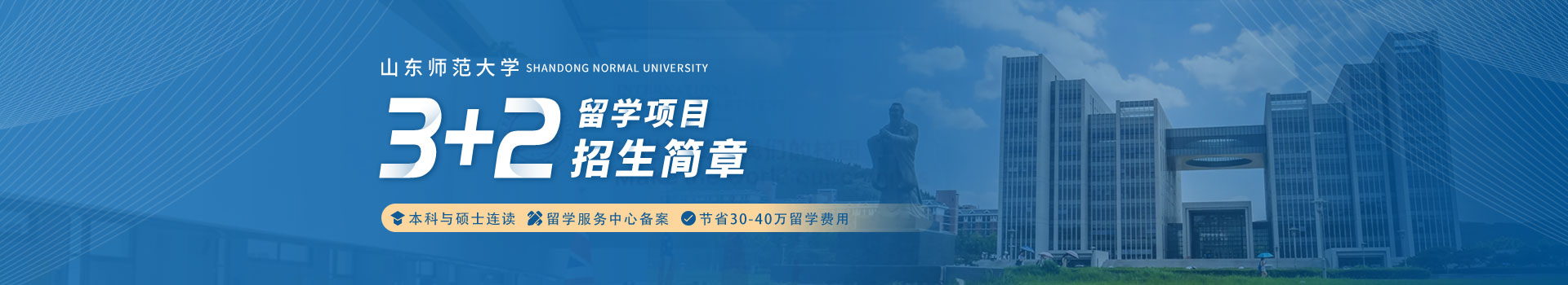  山东师范大学