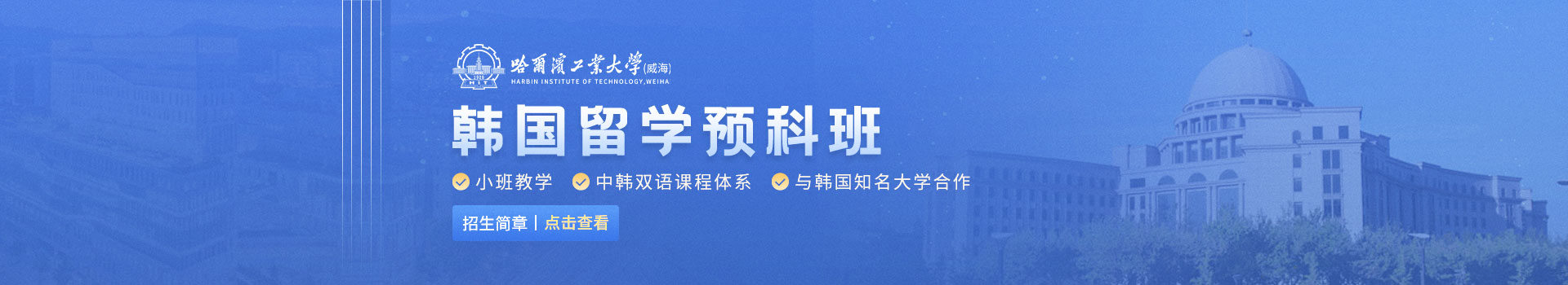 哈尔滨工业大学(威海)