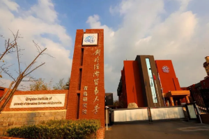 对外经济贸易大学青岛研究院香港留学名校直录项目招生简章