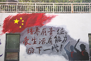 三河市燕橋學校校園文化墻