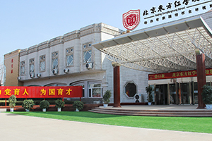 北京東方紅學(xué)校教學(xué)樓
