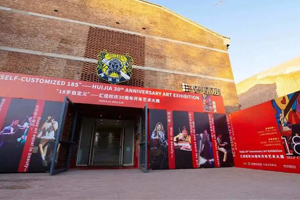 北京市私立匯佳學校美術館