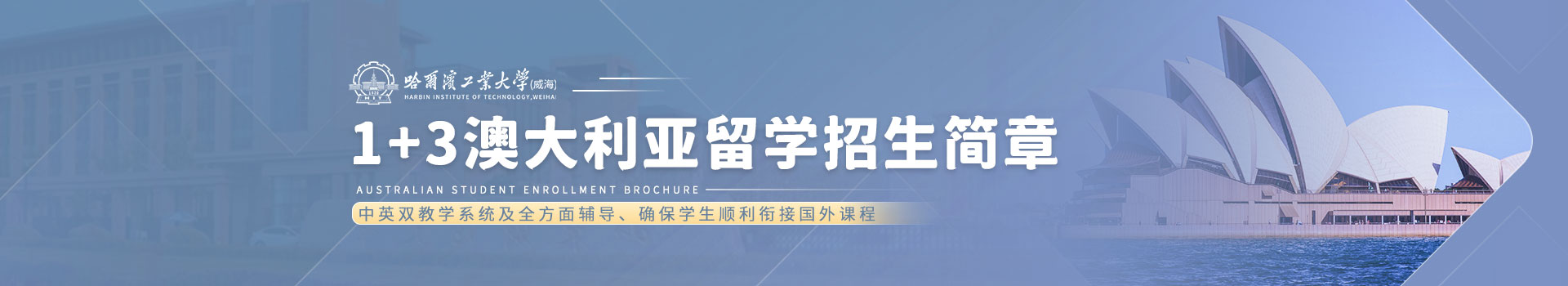 哈尔滨工业大学(威海)