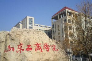山东工商学院日本留学预科招生简章