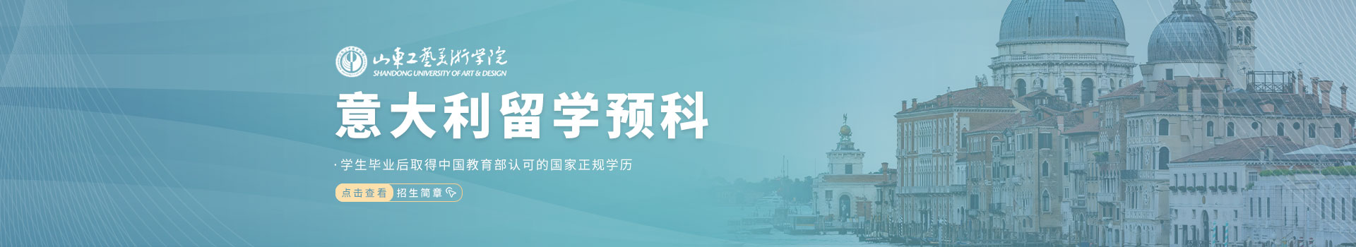 山东工艺美术学院