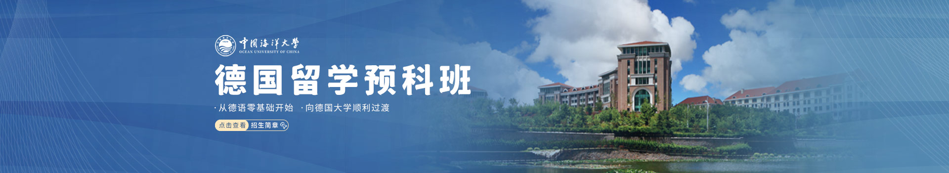  中国海洋大学