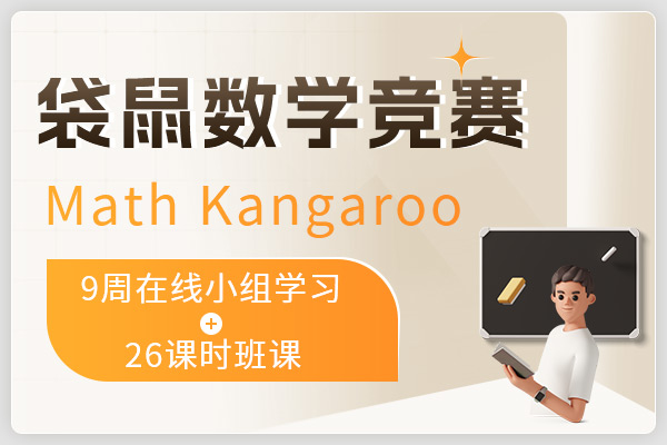 ѧ(Math Kangaroo)