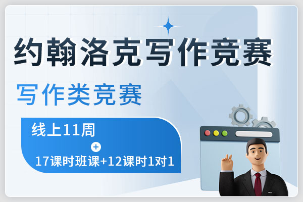 約翰洛克寫作競(jìng)賽(John Locke)