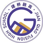 上海建橋國(guó)際高中