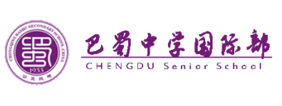 重慶巴蜀中學(xué)國(guó)際部