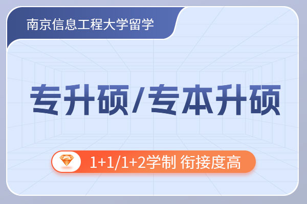 �Ͼ���Ϣ���̴�ѧר��˶/ר����˶��������