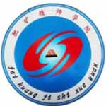 山东肥矿技师学院