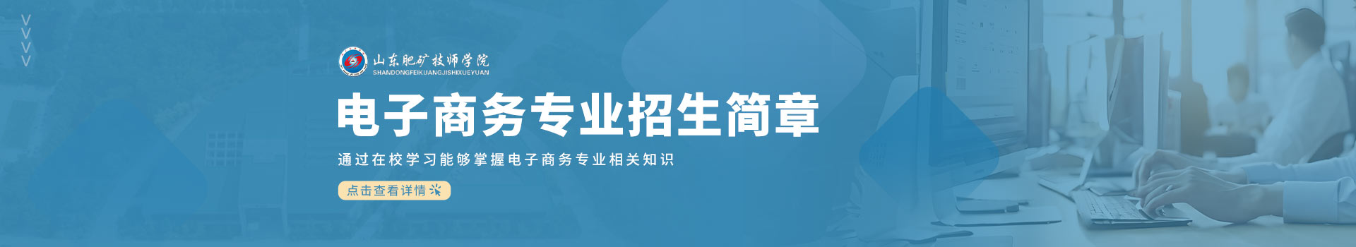 山东肥矿技师学院航空服务专业招生简章