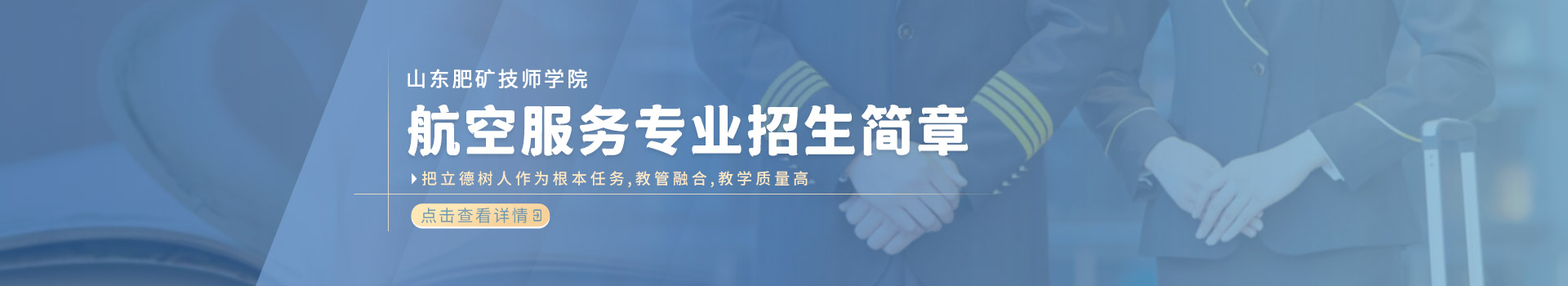 山东肥矿技师学院电子商务专业招生简章