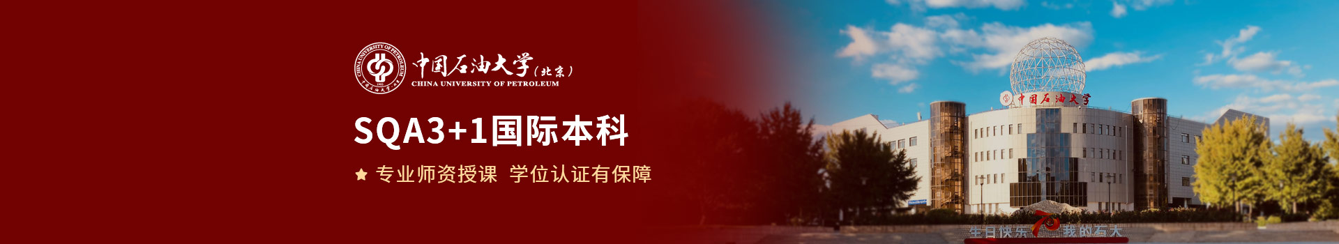 中国石油大学（北京）