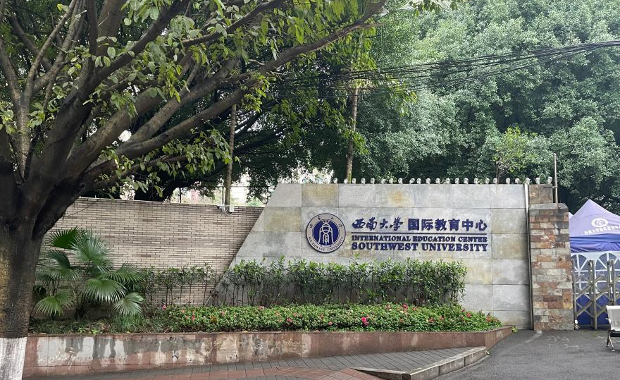 西南大学俄罗斯公立名校国际本硕直通车项目招生简章