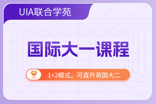 UIA����ѧԷӢ�����ʴ�һ�γ̣�1+2���ʱ��ƣ���������