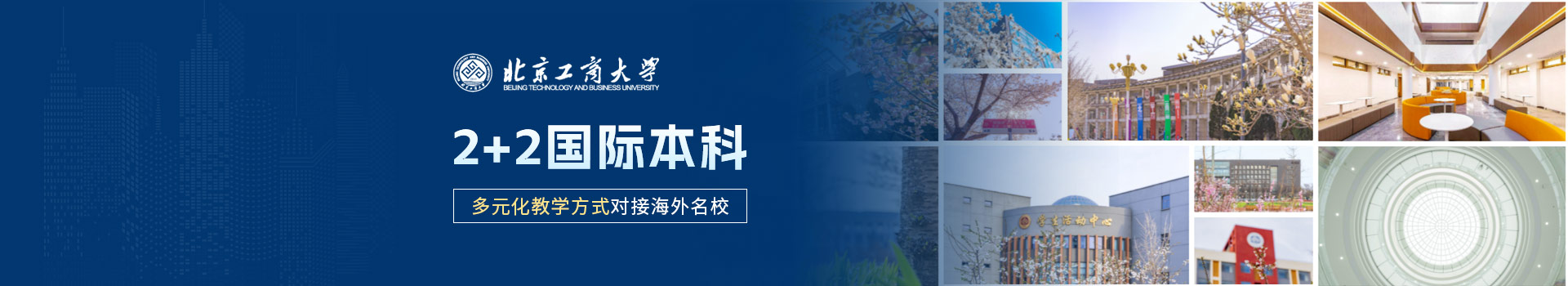 北京工商大学