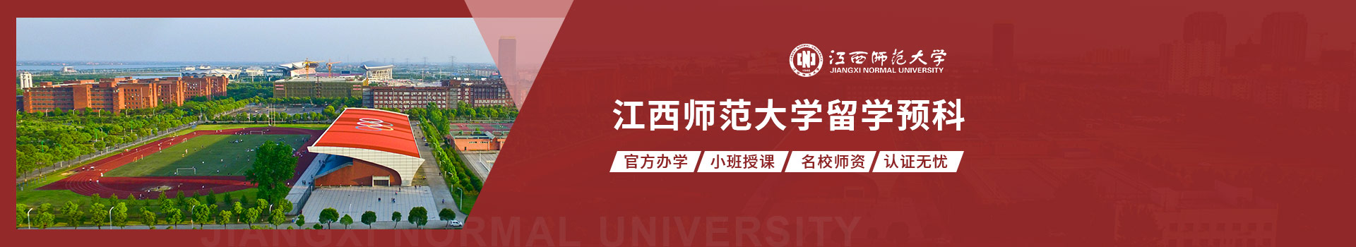江西师范大学