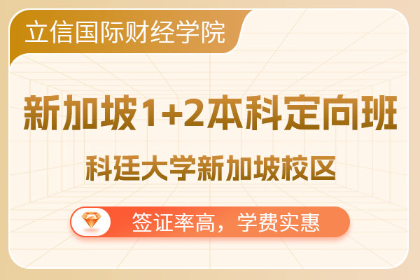 ���Ź��ʲƾ�ѧԺ��͢��ѧ�¼���1+2���ƶ������������