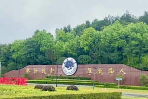  南昌大学泰国坦亚武里皇家理工大学博士招生简章