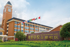 合肥康橋?qū)W校