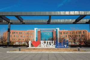 北京交通大学（威海）出国留学校园环境校园环境