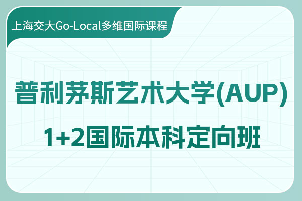 �Ϻ�������������ѧԺ����é˹������ѧ1+2 ���ʱ��ƶ������������