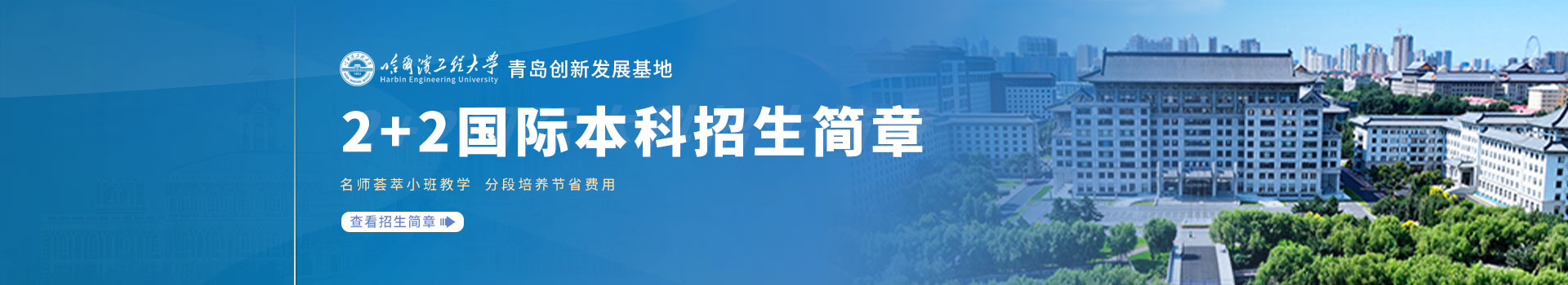 哈尔滨工程大学青岛创新发展基地