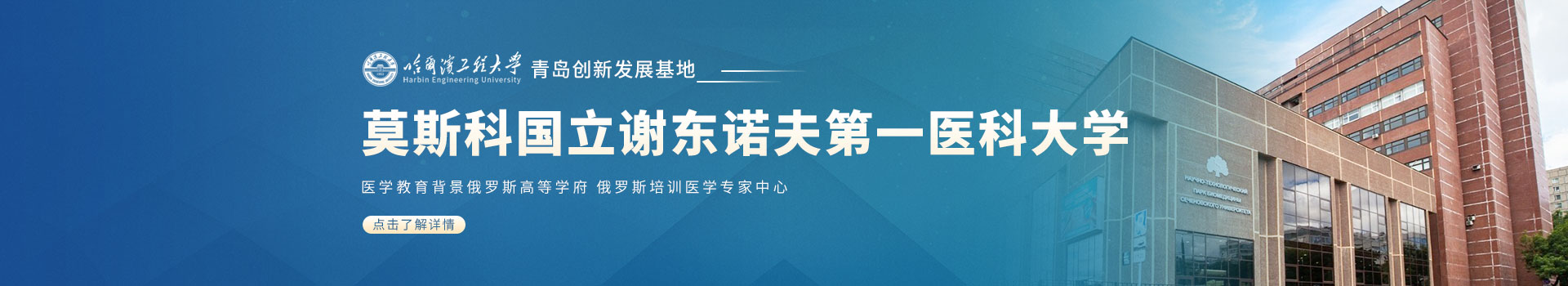 哈尔滨工程大学青岛创新发展基地