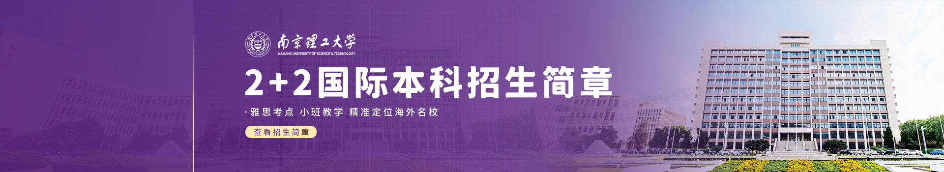  南京理工大学