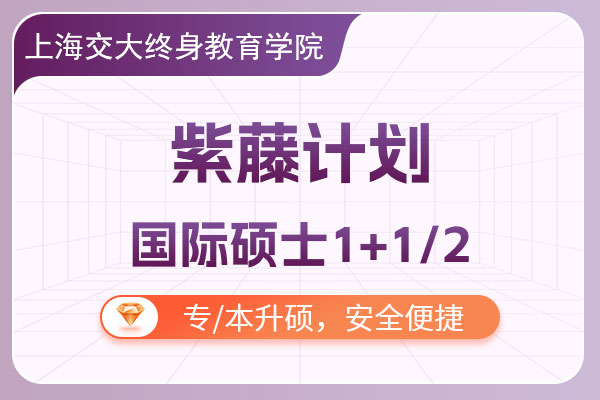 �Ϻ�������������ѧԺ���ټƻ�(����˶ʿ1+1/2)��������