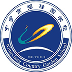 寧鄉(xiāng)碧桂園學校