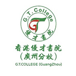 廣州香港優(yōu)才書院港澳子弟學(xué)校(籌)