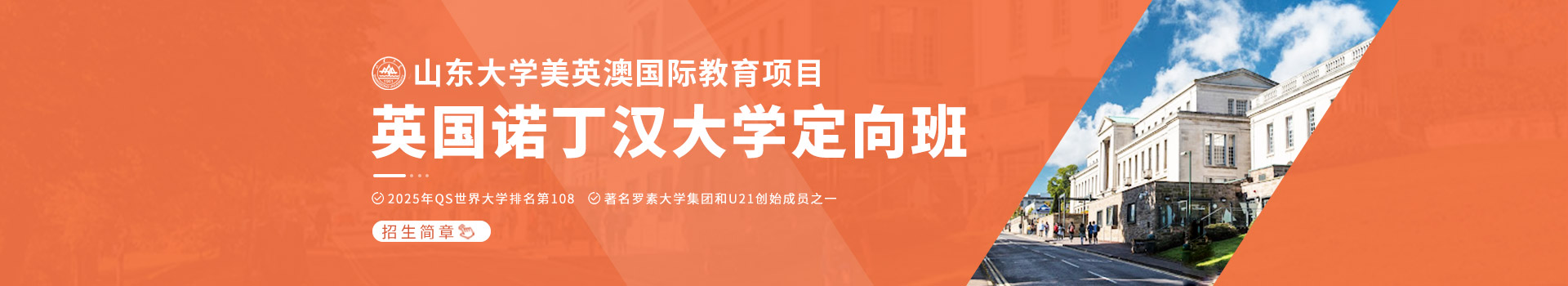  山东大学美英澳国际教育项目