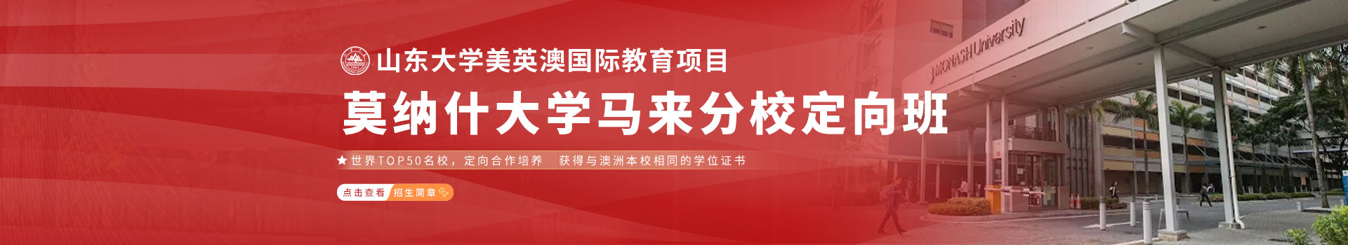  山东大学美英澳国际教育项目
