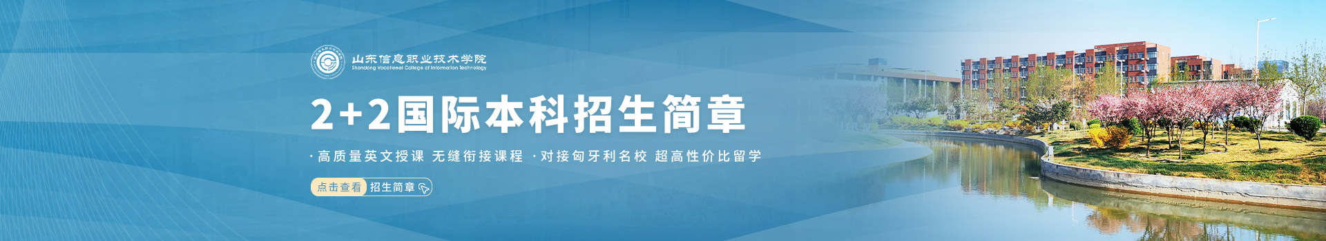 山东信息职业技术学院