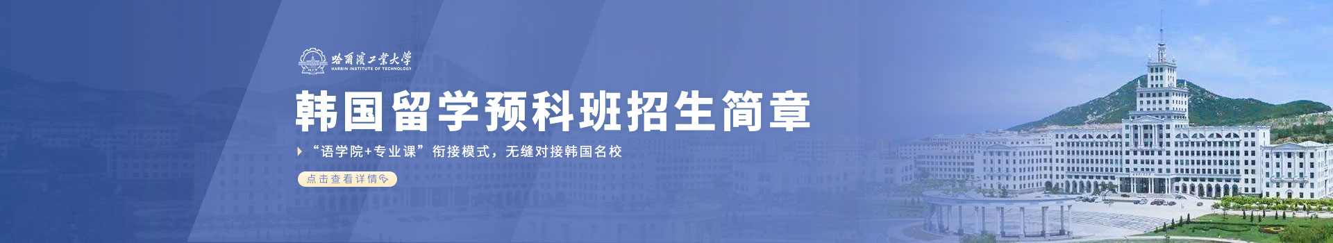 哈尔滨工业大学