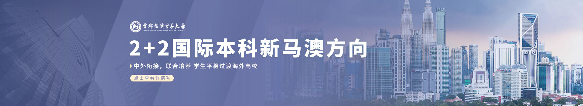  首都经济贸易大学